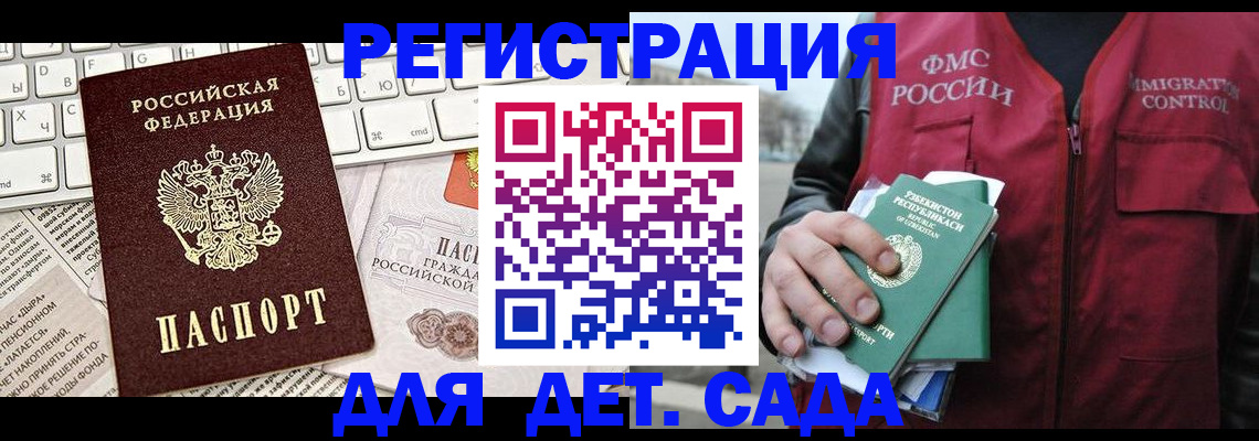 прописка 2025 в Зеленоградске