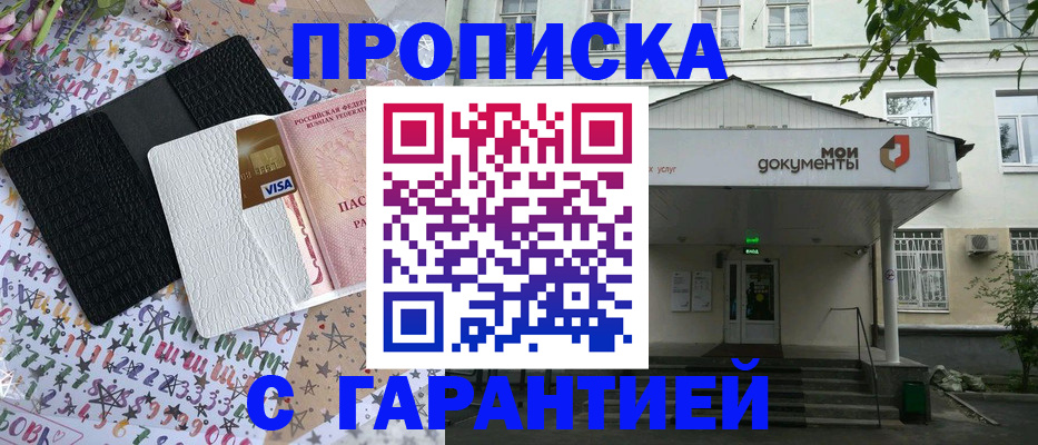 прописка для военкомата в Зеленоградске